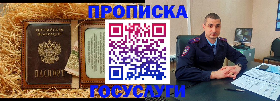 прописка в квартире в Дрезне